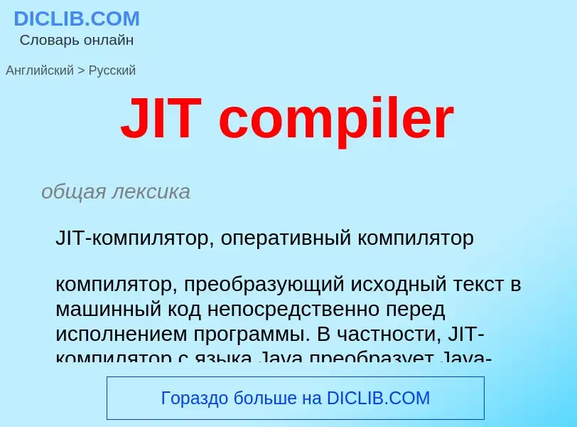 ¿Cómo se dice JIT compiler en Ruso? Traducción de &#39JIT compiler&#39 al Ruso