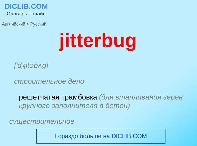 ¿Cómo se dice jitterbug en Ruso? Traducción de &#39jitterbug&#39 al Ruso