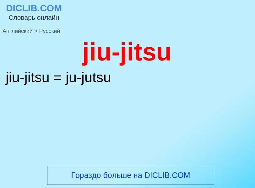 ¿Cómo se dice jiu-jitsu en Ruso? Traducción de &#39jiu-jitsu&#39 al Ruso