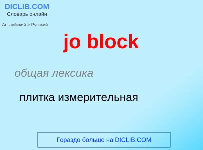 ¿Cómo se dice jo block en Ruso? Traducción de &#39jo block&#39 al Ruso