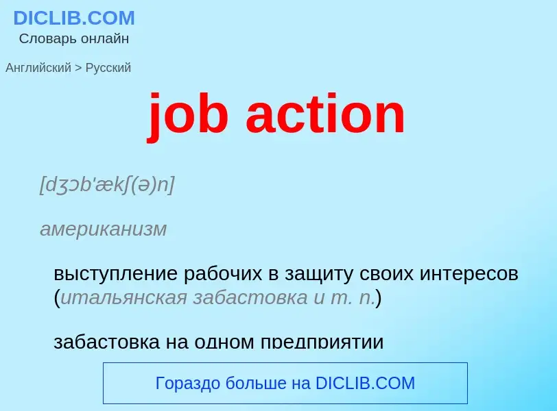 ¿Cómo se dice job action en Ruso? Traducción de &#39job action&#39 al Ruso