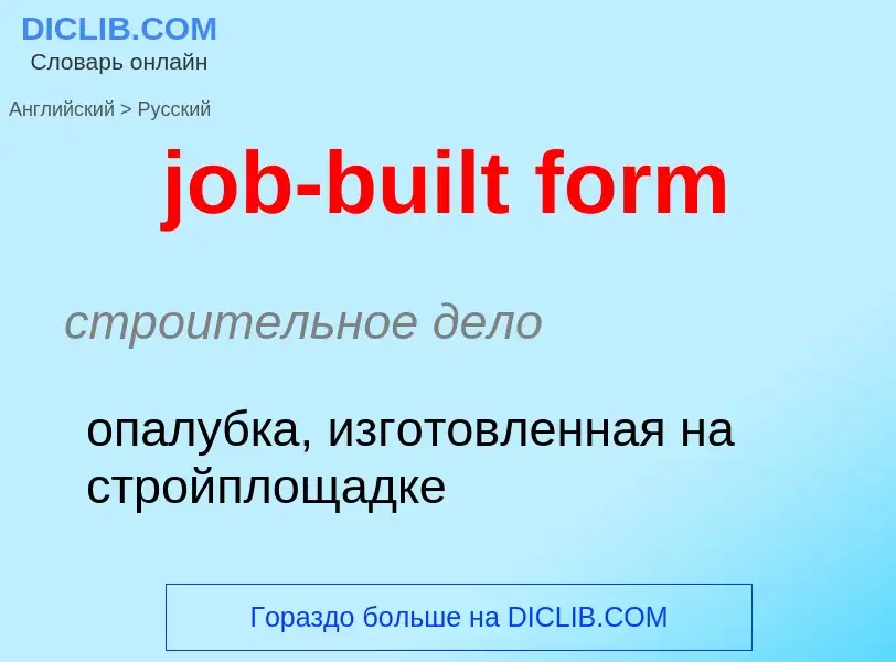 Vertaling van &#39job-built form&#39 naar Russisch