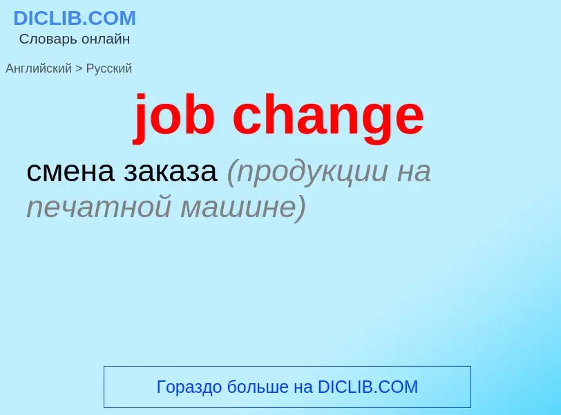 ¿Cómo se dice job change en Ruso? Traducción de &#39job change&#39 al Ruso