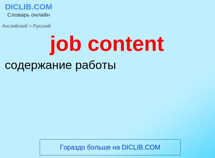 Vertaling van &#39job content&#39 naar Russisch