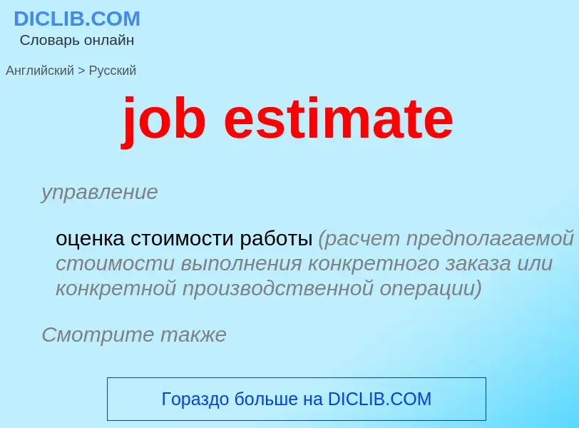 ¿Cómo se dice job estimate en Ruso? Traducción de &#39job estimate&#39 al Ruso