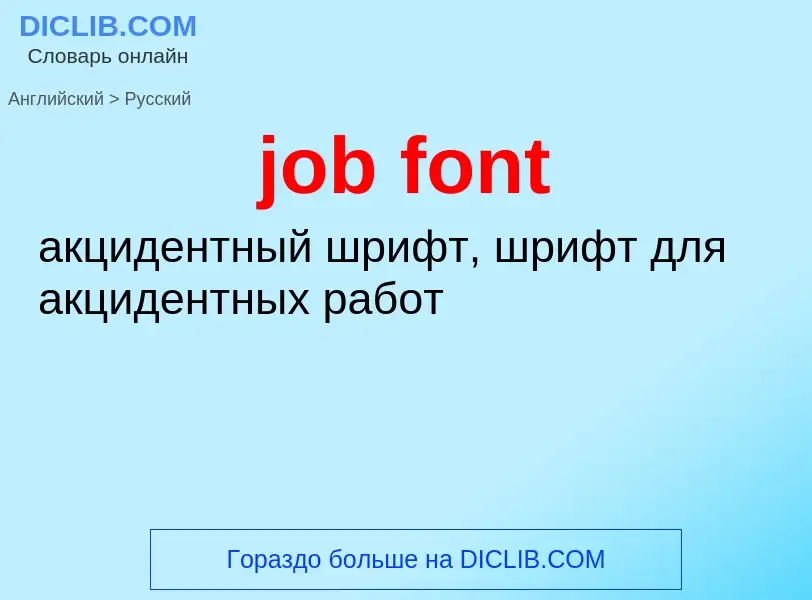 Traduzione di &#39job font&#39 in Russo