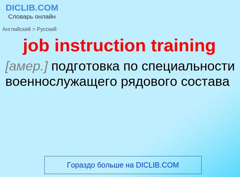 ¿Cómo se dice job instruction training en Ruso? Traducción de &#39job instruction training&#39 al Ru