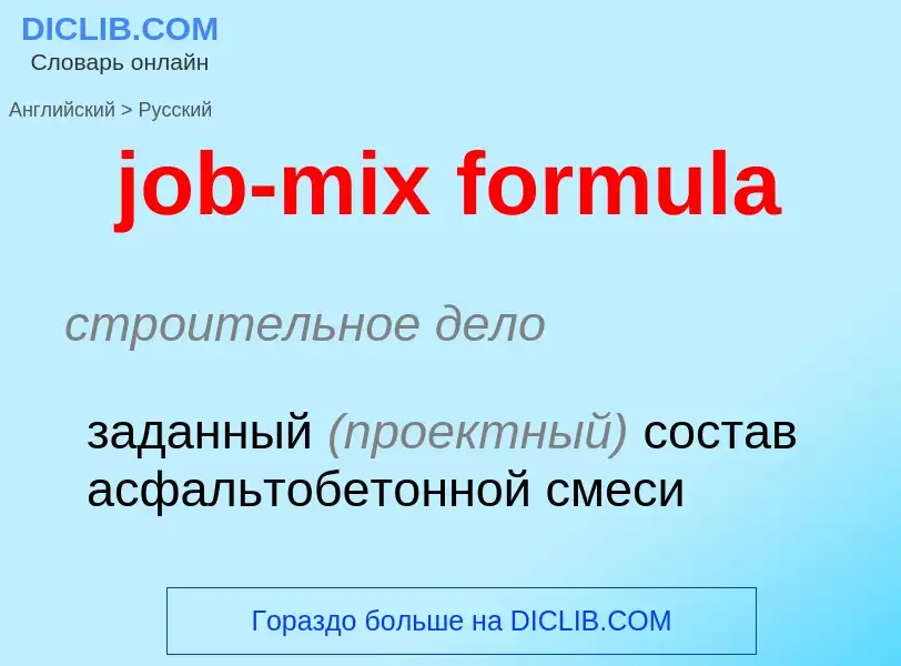 ¿Cómo se dice job-mix formula en Ruso? Traducción de &#39job-mix formula&#39 al Ruso