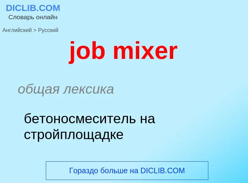 ¿Cómo se dice job mixer en Ruso? Traducción de &#39job mixer&#39 al Ruso