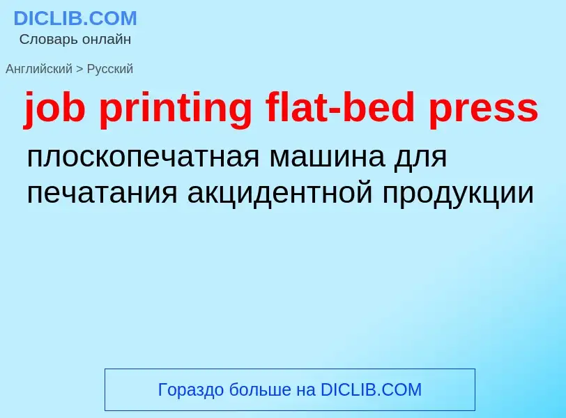 ¿Cómo se dice job printing flat-bed press en Ruso? Traducción de &#39job printing flat-bed press&#39