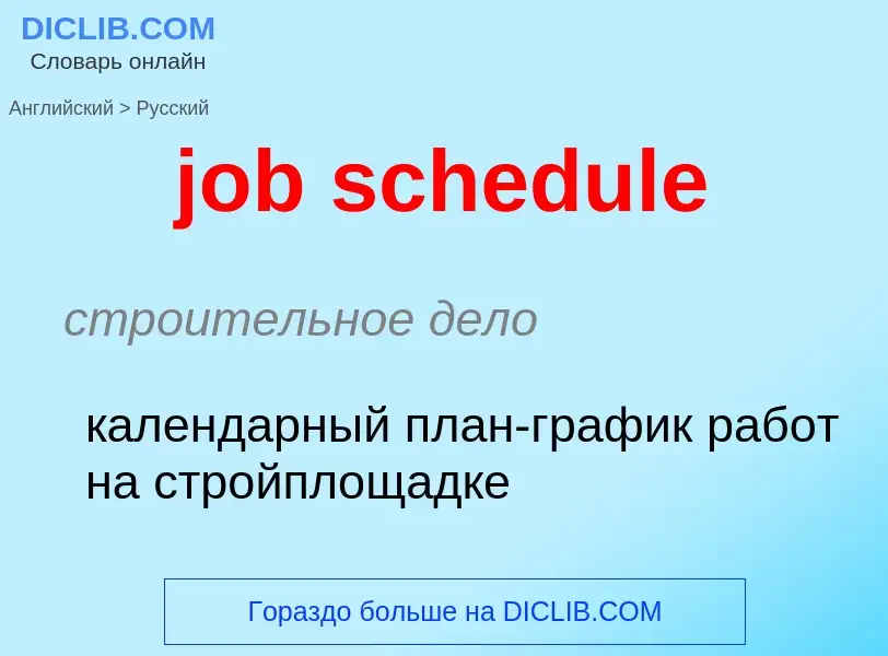 What is the Russian for job schedule? Translation of &#39job schedule&#39 to Russian