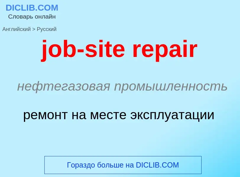 ¿Cómo se dice job-site repair en Ruso? Traducción de &#39job-site repair&#39 al Ruso