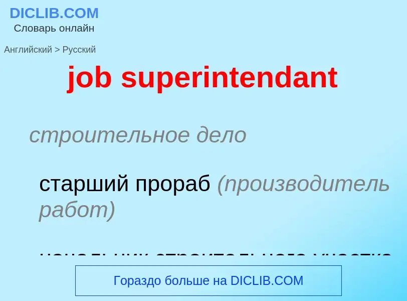 ¿Cómo se dice job superintendant en Ruso? Traducción de &#39job superintendant&#39 al Ruso