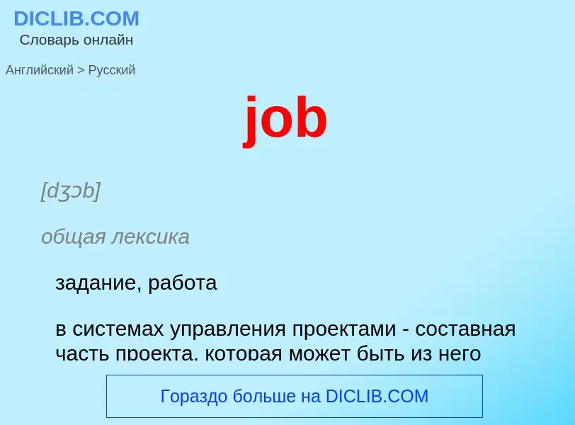 What is the Russian for job? Translation of &#39job&#39 to Russian