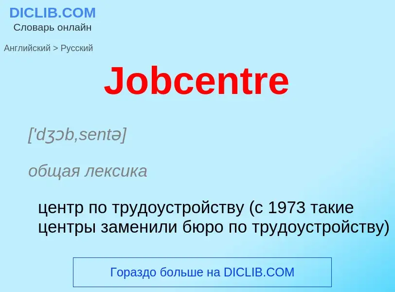 Μετάφραση του &#39Jobcentre&#39 σε Ρωσικά