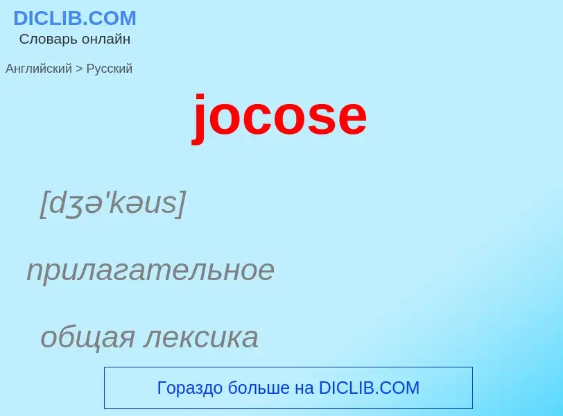 ¿Cómo se dice jocose en Ruso? Traducción de &#39jocose&#39 al Ruso