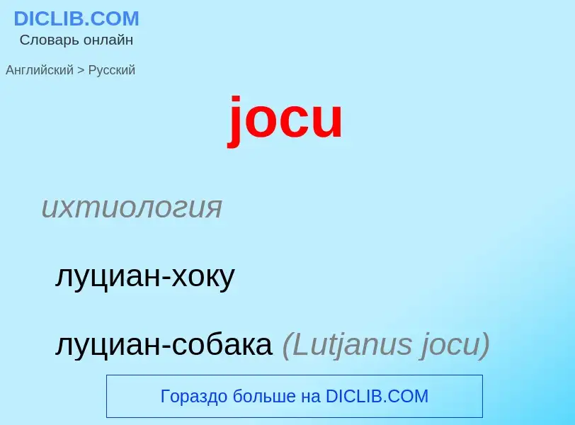 ¿Cómo se dice jocu en Ruso? Traducción de &#39jocu&#39 al Ruso