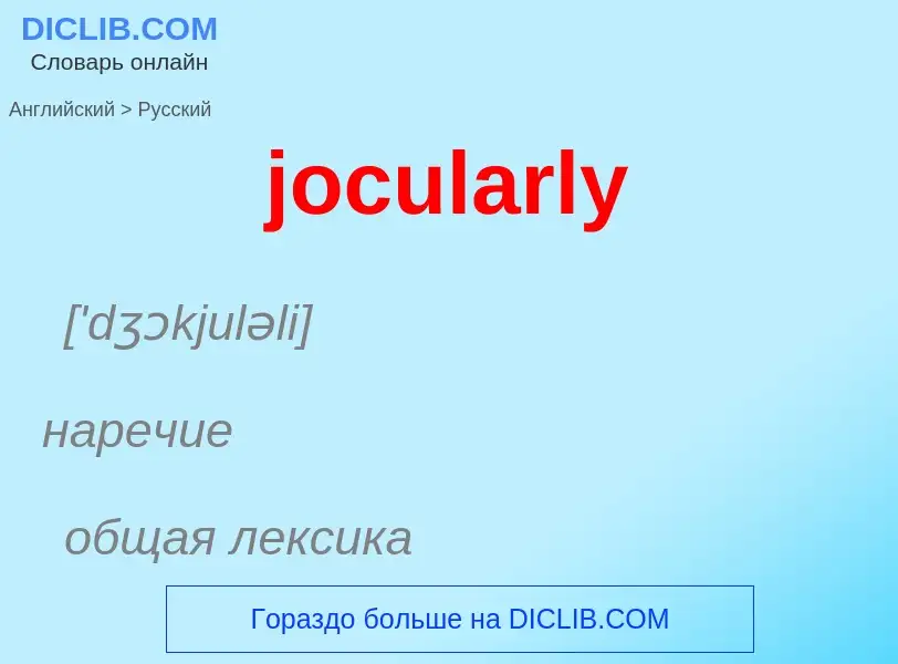 ¿Cómo se dice jocularly en Ruso? Traducción de &#39jocularly&#39 al Ruso