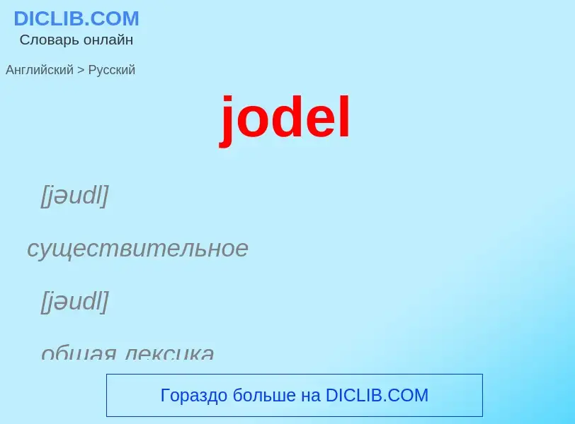 ¿Cómo se dice jodel en Ruso? Traducción de &#39jodel&#39 al Ruso