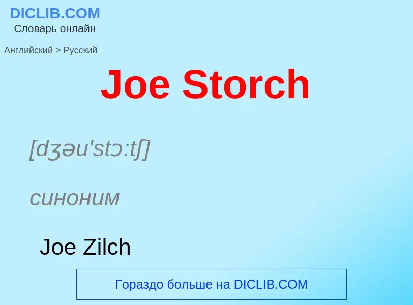 ¿Cómo se dice Joe Storch en Ruso? Traducción de &#39Joe Storch&#39 al Ruso