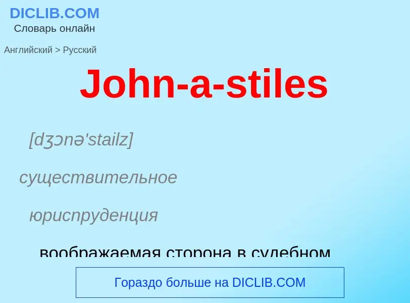 What is the الروسية for John-a-stiles? Translation of &#39John-a-stiles&#39 to الروسية