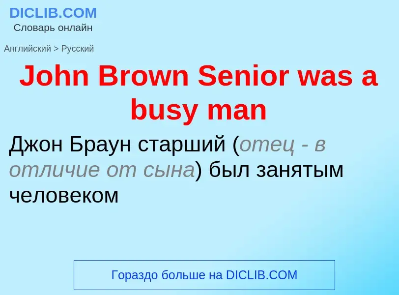 Как переводится John Brown Senior was a busy man на Русский язык