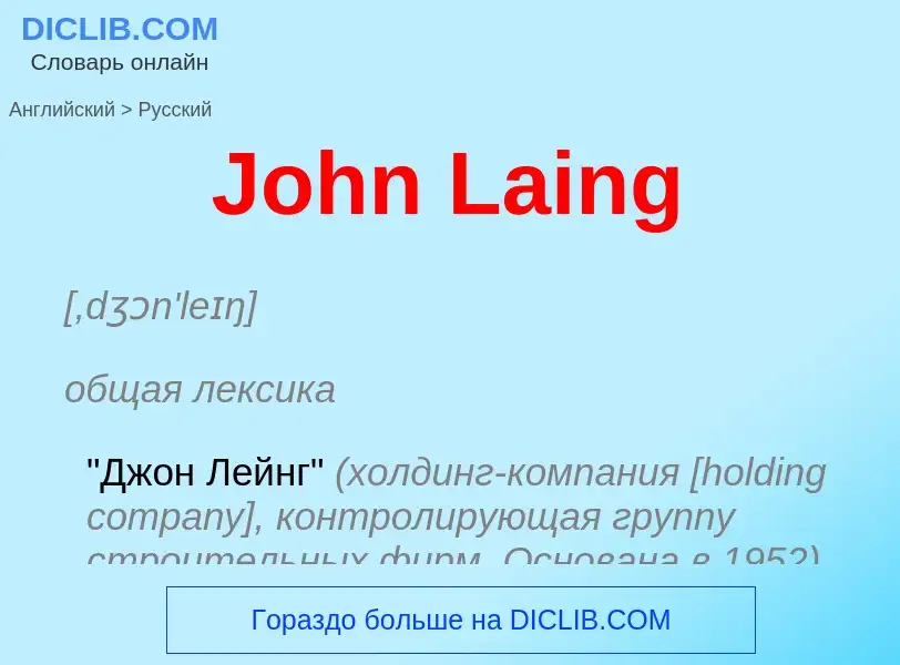 Traduzione di &#39John Laing&#39 in Russo