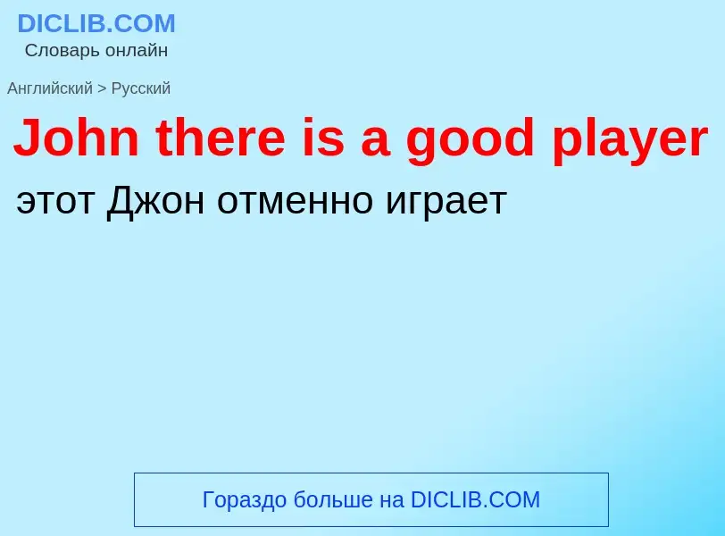 ¿Cómo se dice John there is a good player en Ruso? Traducción de &#39John there is a good player&#39