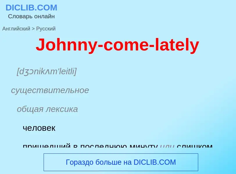 What is the الروسية for Johnny-come-lately? Translation of &#39Johnny-come-lately&#39 to الروسية