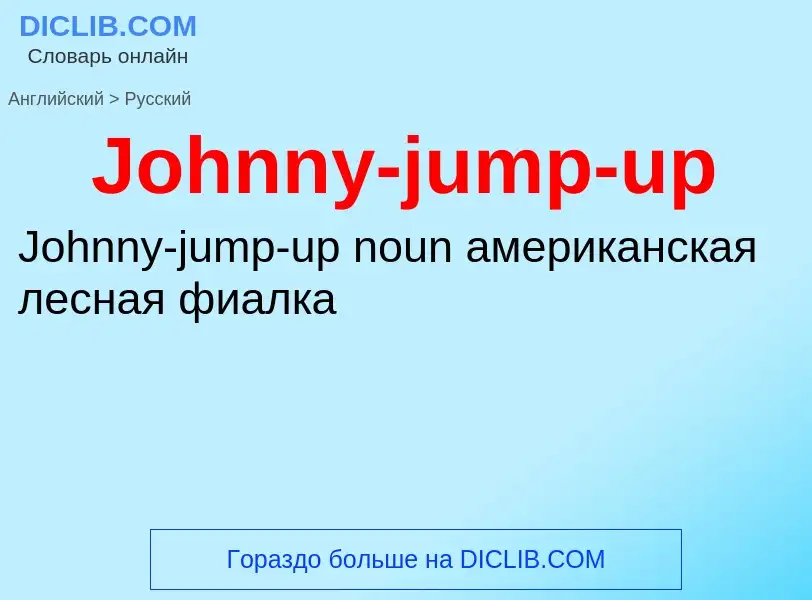 What is the الروسية for Johnny-jump-up? Translation of &#39Johnny-jump-up&#39 to الروسية