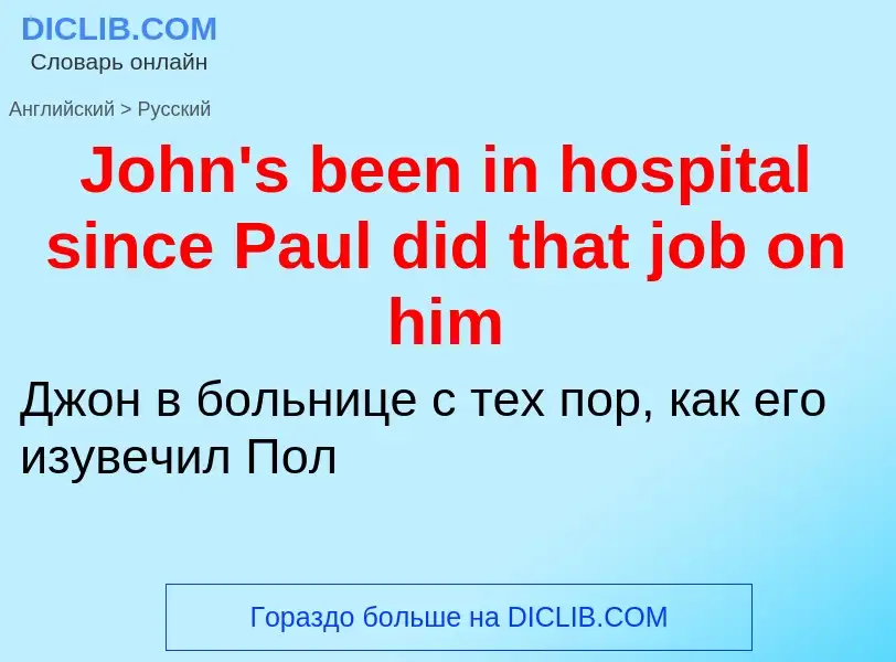 Как переводится John's been in hospital since Paul did that job on him на Русский язык