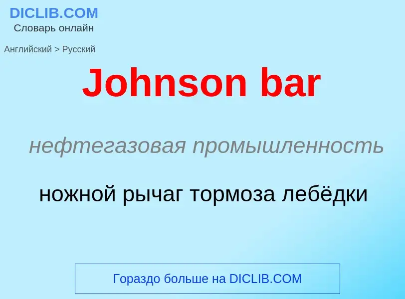 What is the الروسية for Johnson bar? Translation of &#39Johnson bar&#39 to الروسية