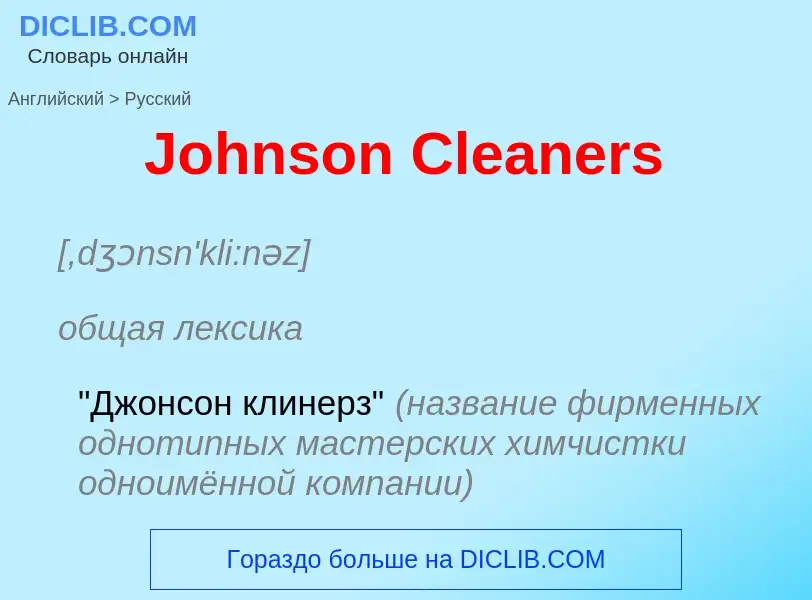 What is the الروسية for Johnson Cleaners? Translation of &#39Johnson Cleaners&#39 to الروسية