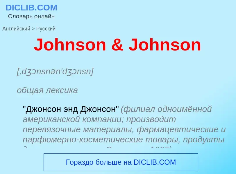 What is the الروسية for Johnson & Johnson? Translation of &#39Johnson & Johnson&#39 to الروسية