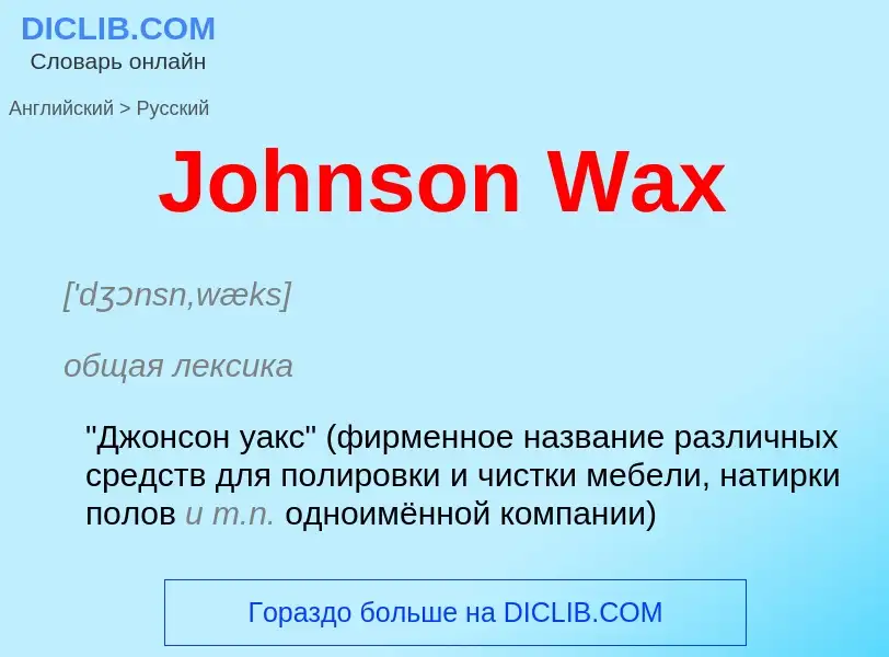 ¿Cómo se dice Johnson Wax en Ruso? Traducción de &#39Johnson Wax&#39 al Ruso