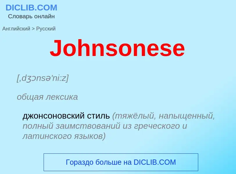 What is the الروسية for Johnsonese? Translation of &#39Johnsonese&#39 to الروسية