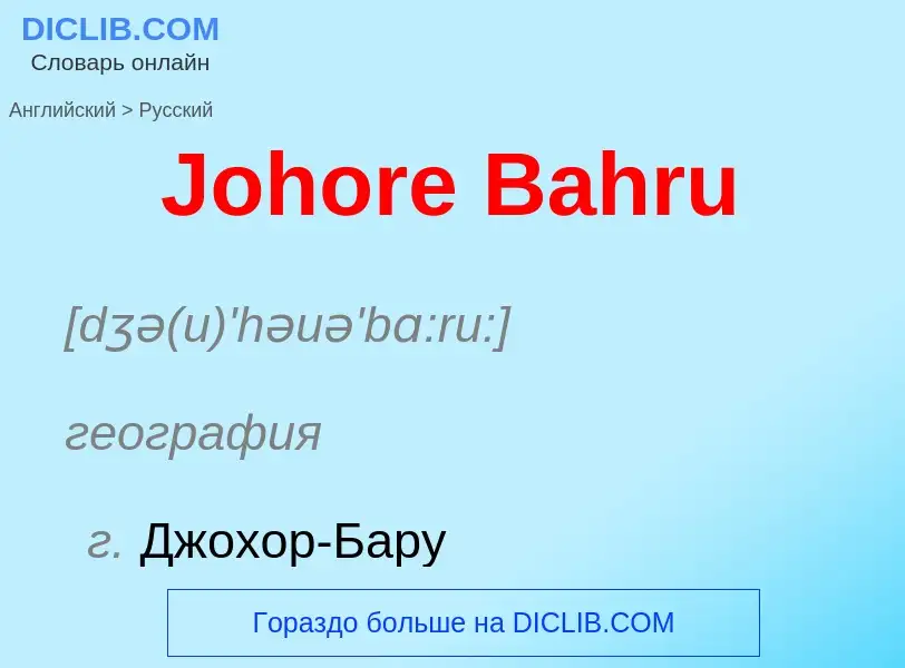 Как переводится Johore Bahru на Русский язык