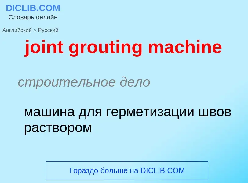 ¿Cómo se dice joint grouting machine en Ruso? Traducción de &#39joint grouting machine&#39 al Ruso