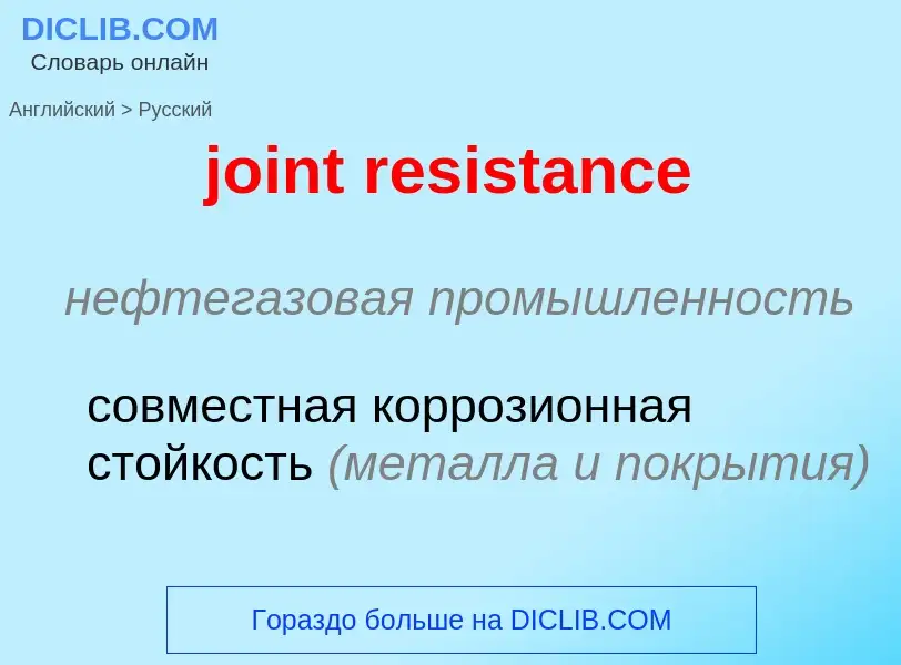 Como se diz joint resistance em Russo? Tradução de &#39joint resistance&#39 em Russo