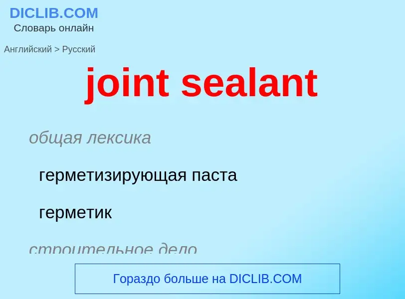 Como se diz joint sealant em Russo? Tradução de &#39joint sealant&#39 em Russo