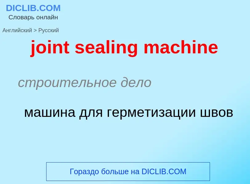 Como se diz joint sealing machine em Russo? Tradução de &#39joint sealing machine&#39 em Russo