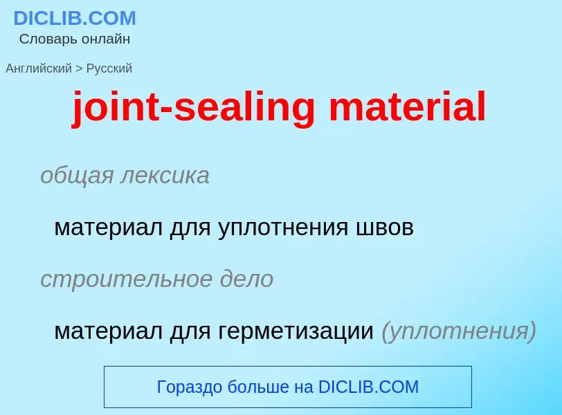 Como se diz joint-sealing material em Russo? Tradução de &#39joint-sealing material&#39 em Russo