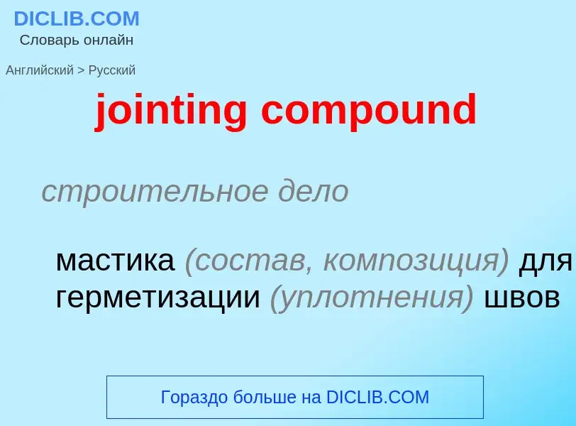 Como se diz jointing compound em Russo? Tradução de &#39jointing compound&#39 em Russo