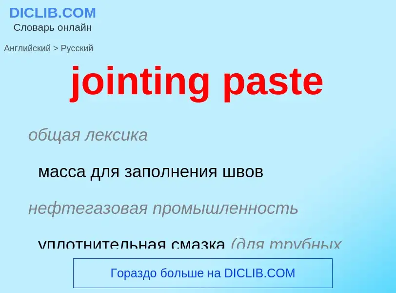 What is the Russian for jointing paste? Translation of &#39jointing paste&#39 to Russian