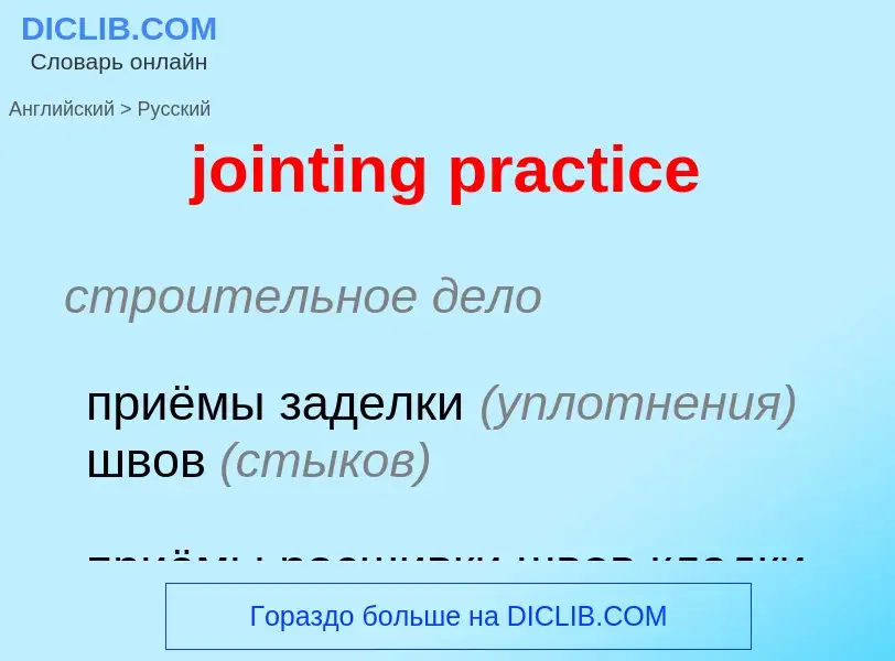 Como se diz jointing practice em Russo? Tradução de &#39jointing practice&#39 em Russo