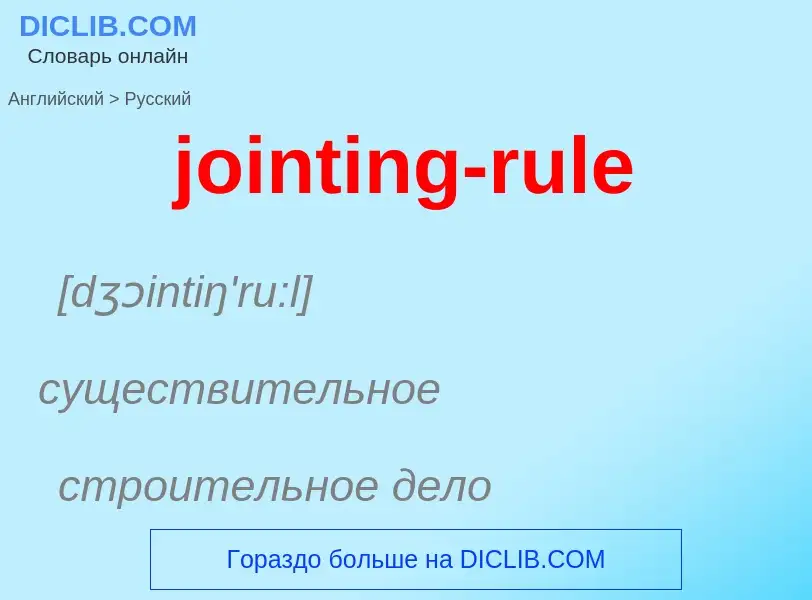 Como se diz jointing-rule em Russo? Tradução de &#39jointing-rule&#39 em Russo