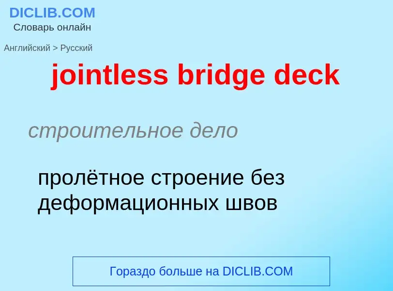 Como se diz jointless bridge deck em Russo? Tradução de &#39jointless bridge deck&#39 em Russo