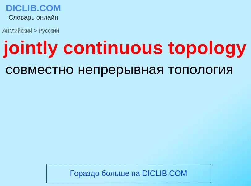 Como se diz jointly continuous topology em Russo? Tradução de &#39jointly continuous topology&#39 em