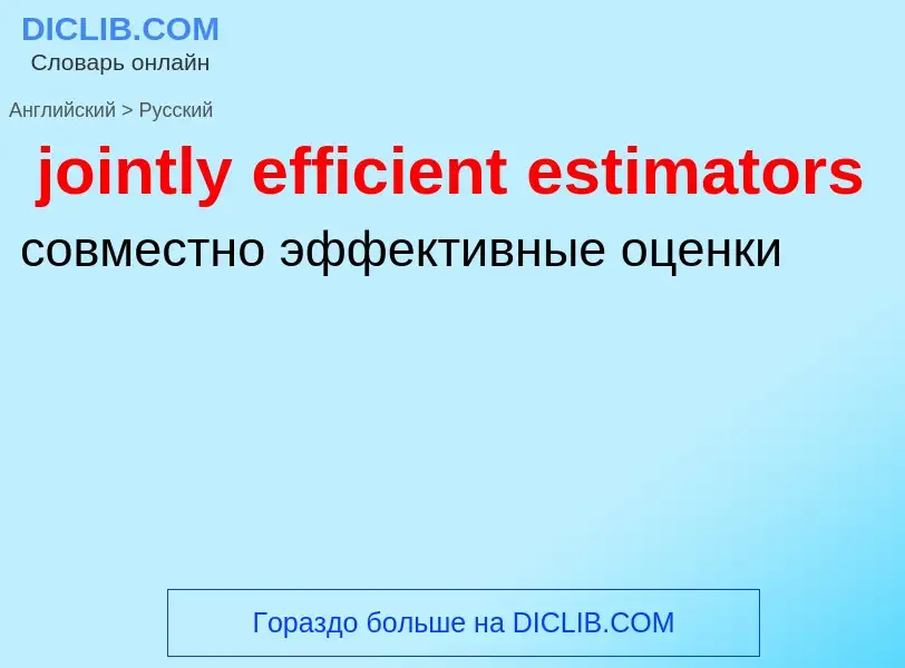 Como se diz jointly efficient estimators em Russo? Tradução de &#39jointly efficient estimators&#39 