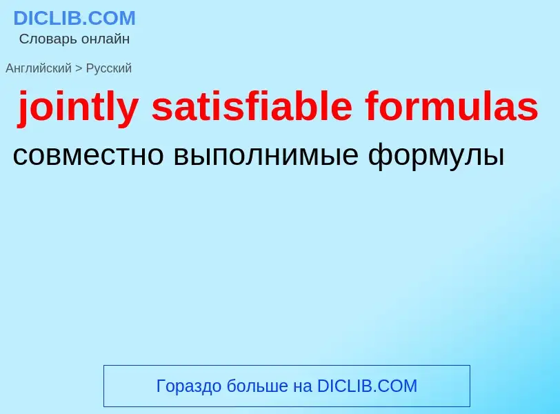 Como se diz jointly satisfiable formulas em Russo? Tradução de &#39jointly satisfiable formulas&#39 